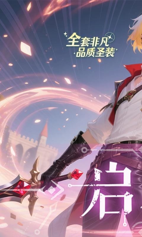 神骑世界（0.1折秘法星轨）截图