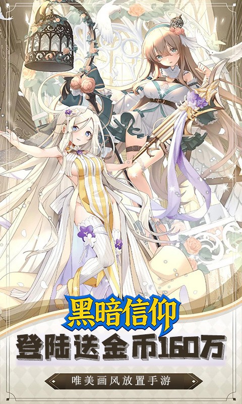 黑暗信仰（0.1折梦幻捉妖）截图