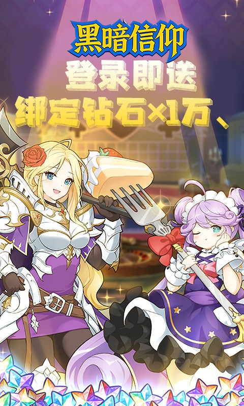 黑暗信仰（0.1折梦幻捉妖）截图