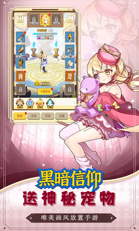 黑暗信仰（0.1折梦幻捉妖）截图