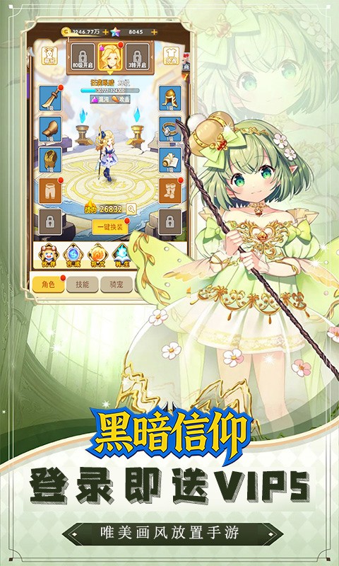 黑暗信仰（0.1折梦幻捉妖）截图