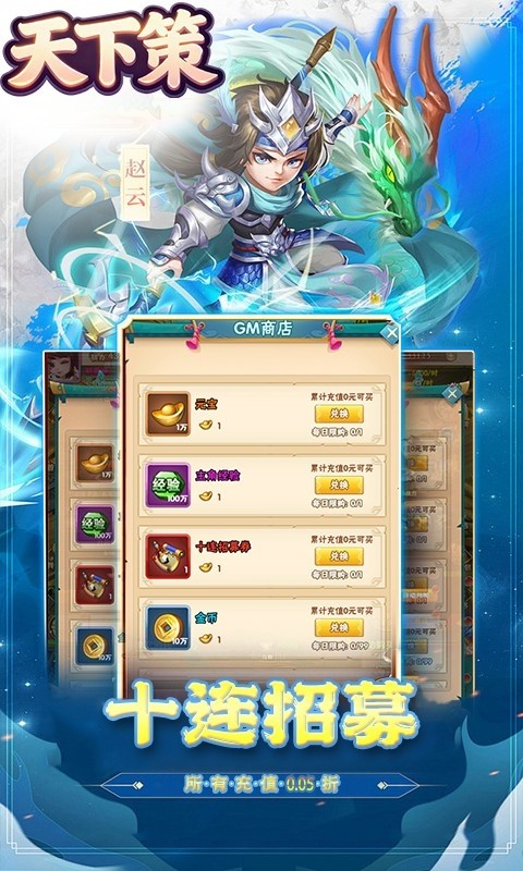 天下策（0.1折小小三国）截图