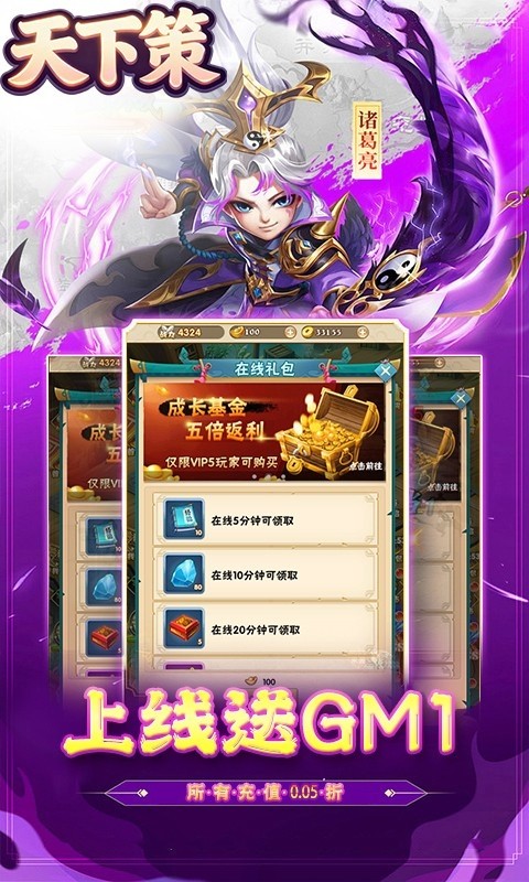 天下策（0.1折小小三国）截图