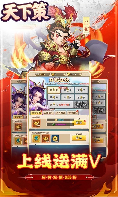 天下策（0.1折小小三国）截图