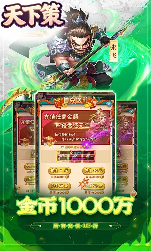 天下策（0.1折小小三国）截图