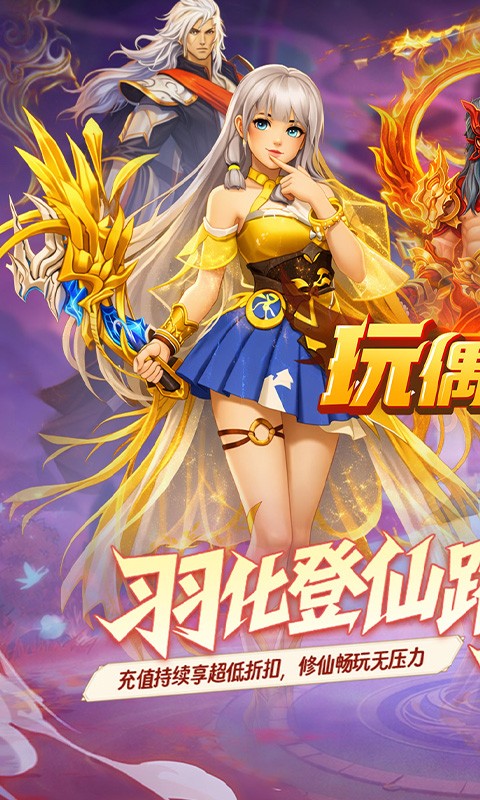 玩偶联盟（0.05折无压力修仙）截图