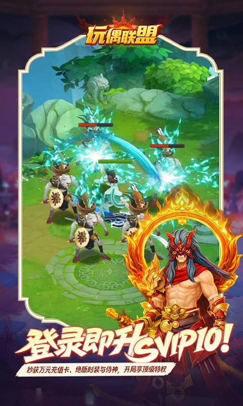 玩偶联盟（0.05折无压力修仙）截图