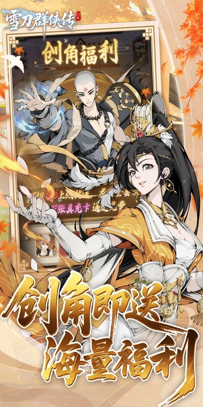 雪刀群侠传（0.1折悍刀行）截图