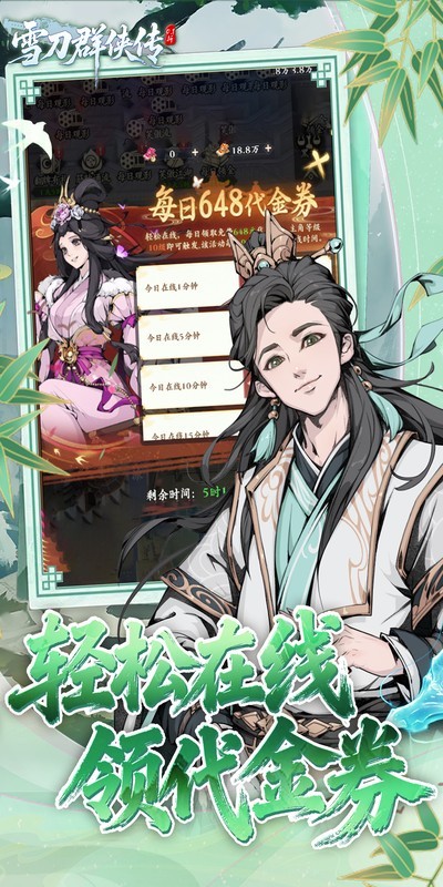 雪刀群侠传（0.1折悍刀行）截图