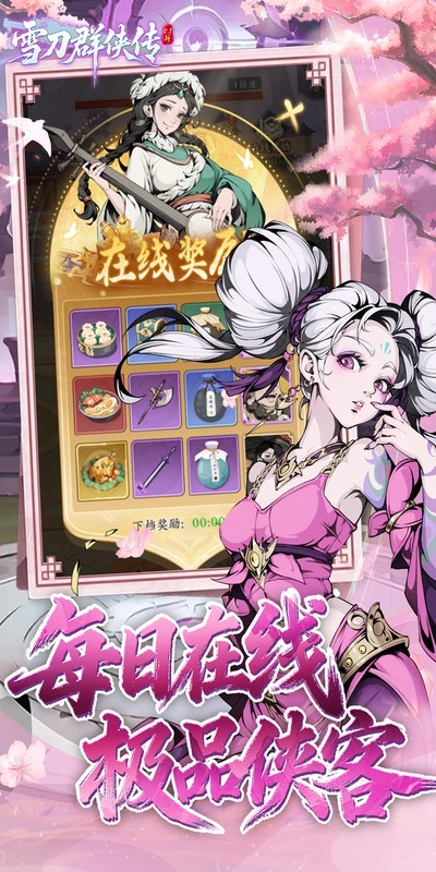 雪刀群侠传（0.1折悍刀行）截图