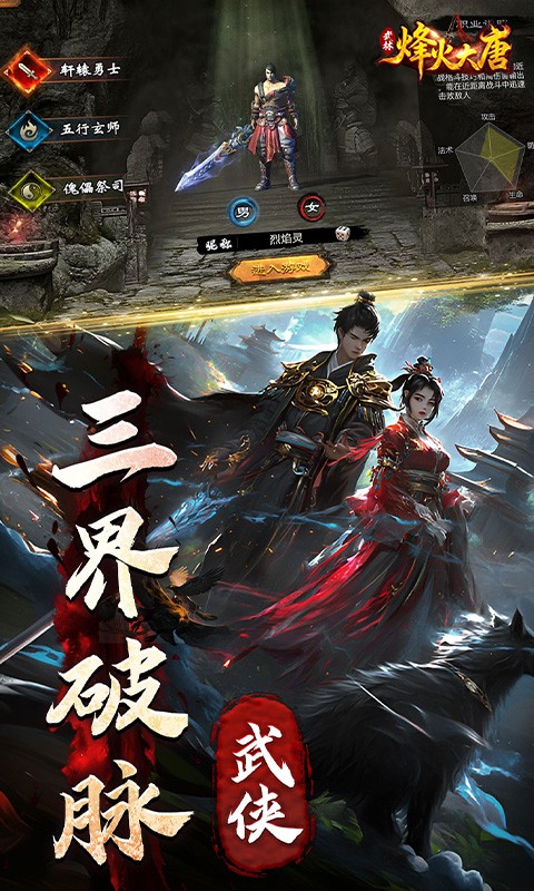 烽火大唐H5截图