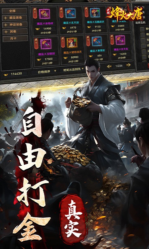 烽火大唐H5截图