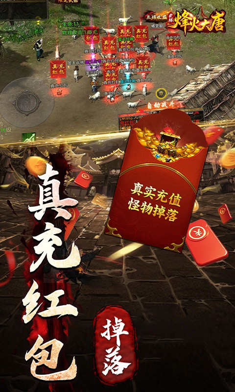 烽火大唐H5截图