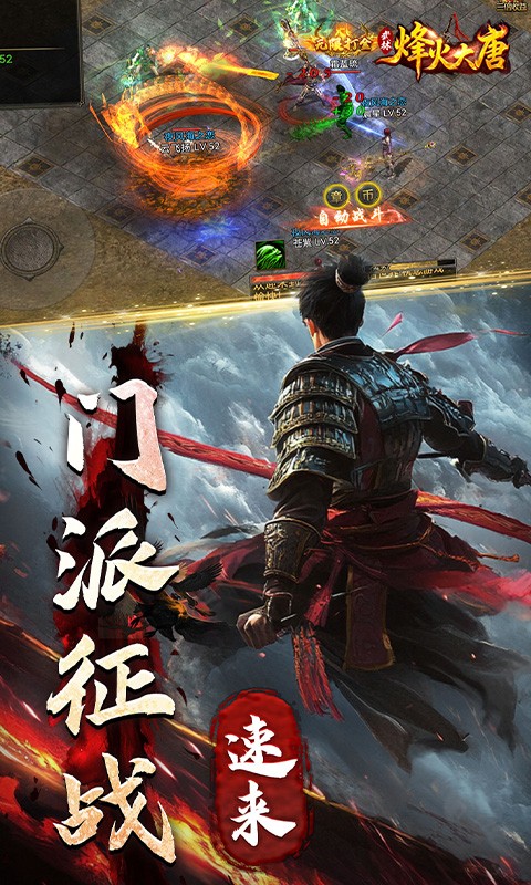 烽火大唐H5截图