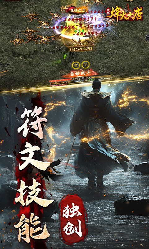 烽火大唐H5截图