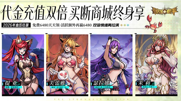 最强猎手（0.05折代金翻倍买断）