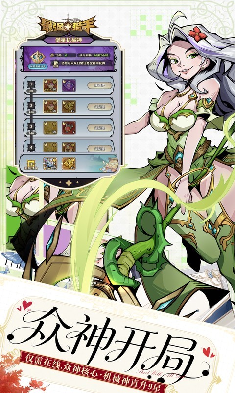 最强猎手（0.05折代金翻倍买断）截图