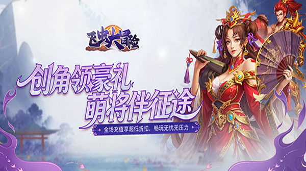 飞虫大冒险（0.05折三国万充助阵）