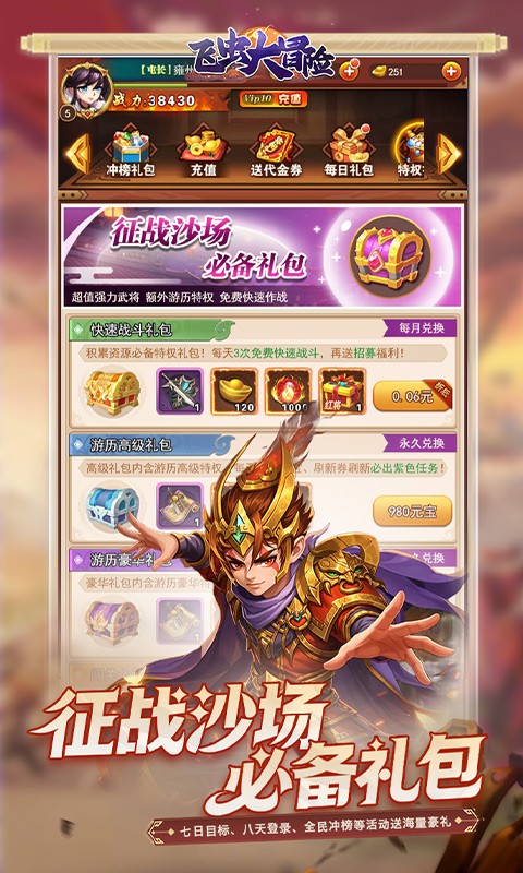 飞虫大冒险（0.05折三国万充助阵）截图