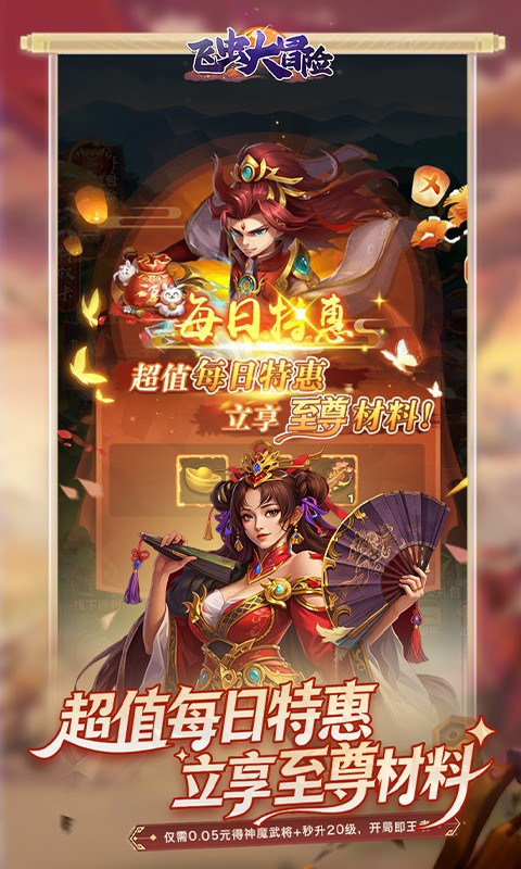 飞虫大冒险（0.05折三国万充助阵）截图