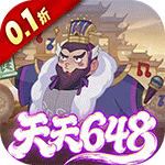 戳爆三国（0.1折天天送648）