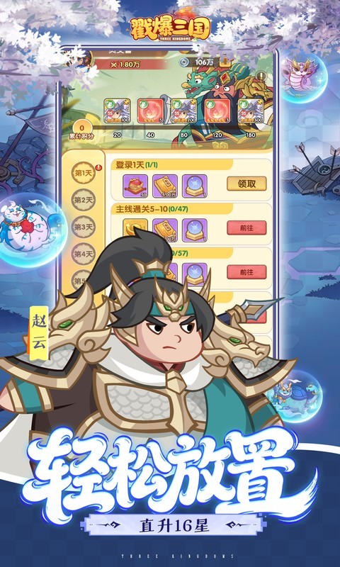 戳爆三国（0.1折天天送648）截图