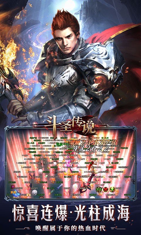 斗圣传说H5截图