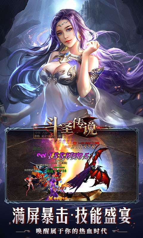 斗圣传说H5截图
