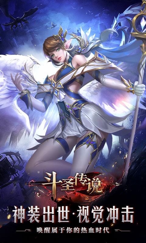 斗圣传说H5截图