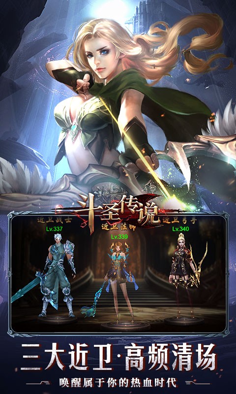 斗圣传说H5截图