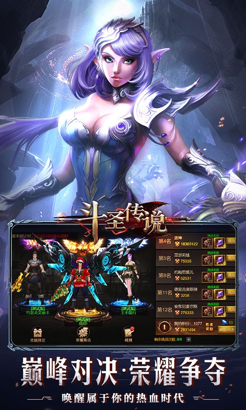 斗圣传说H5截图