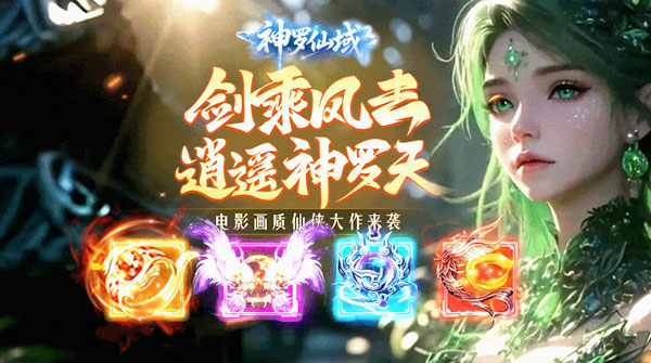 神罗仙域（3.5折扣版）