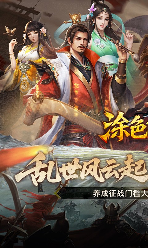 涂色空间（0.05折三国登录送将魂）截图