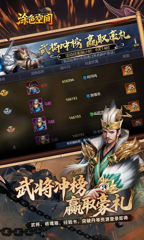 涂色空间（0.05折三国登录送将魂）截图