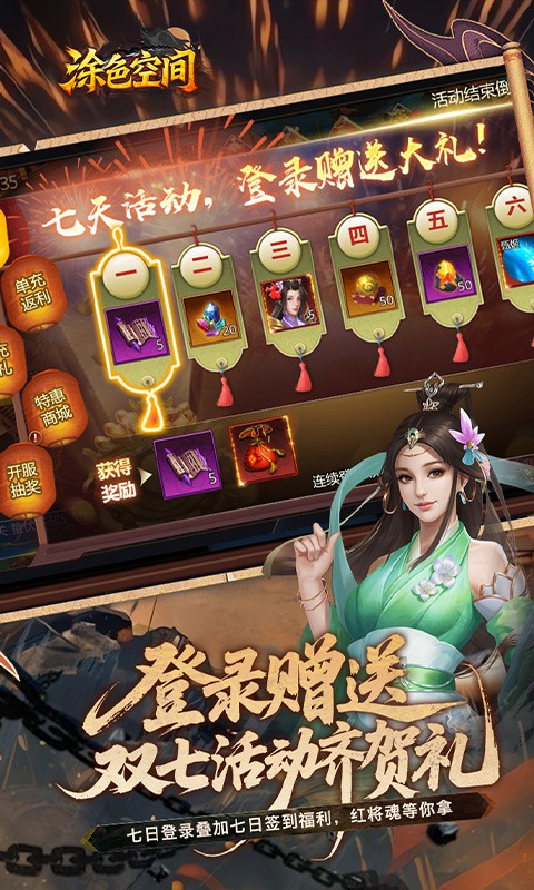 涂色空间（0.05折三国登录送将魂）截图