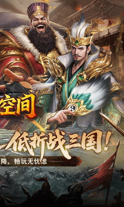 涂色空间（0.05折三国登录送将魂）截图