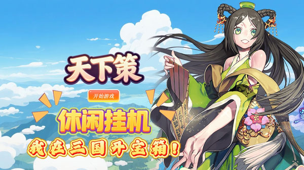 天下策（0.1折30元无限代金券）