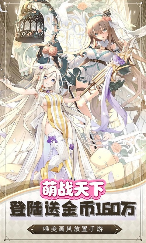 萌战天下（0.05折伏妖物语）截图