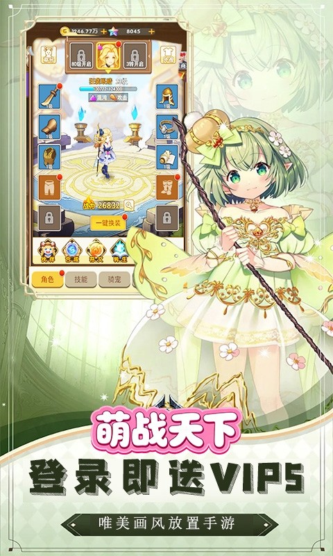 萌战天下（0.05折伏妖物语）截图