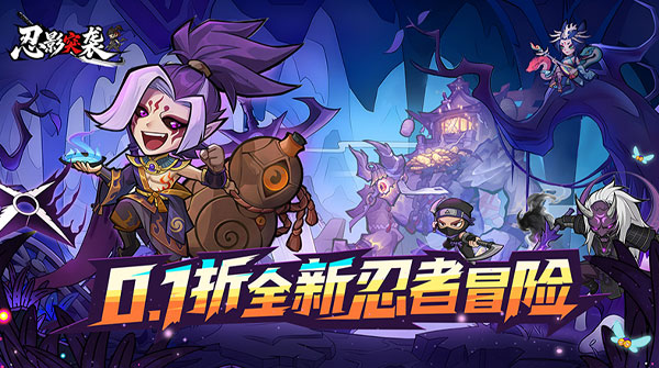 忍影突袭（0.1折送满星金忍）