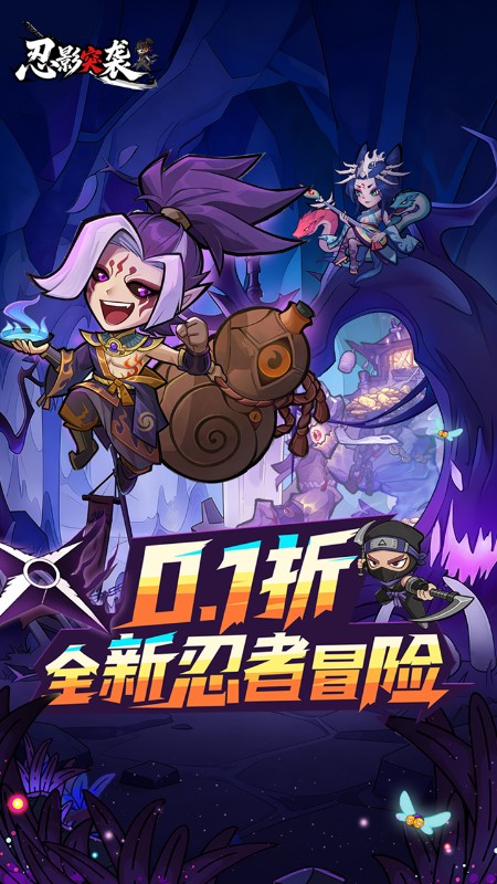 忍影突袭（0.1折送满星金忍）截图