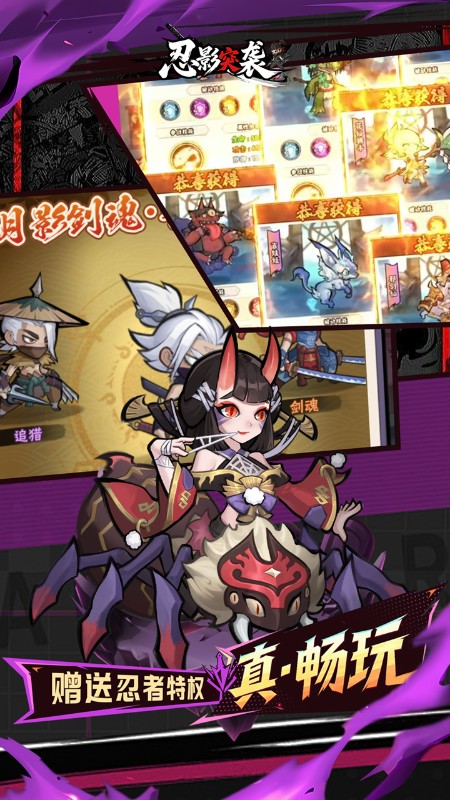 忍影突袭（0.1折送满星金忍）截图