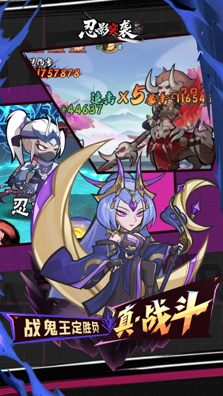 忍影突袭（0.1折送满星金忍）截图