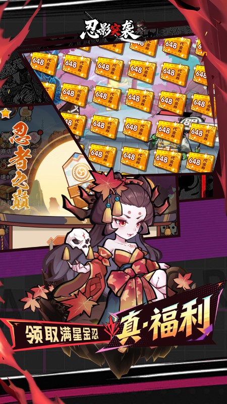 忍影突袭（0.1折送满星金忍）截图