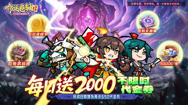 命运卷轴手游（0.1折33天代金版）