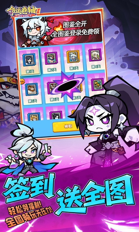 命运卷轴手游（0.1折33天代金版）截图