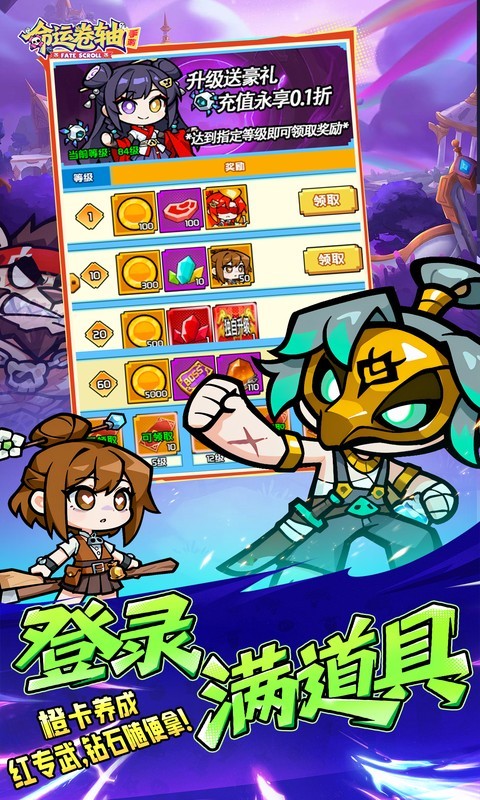 命运卷轴手游（0.1折33天代金版）截图