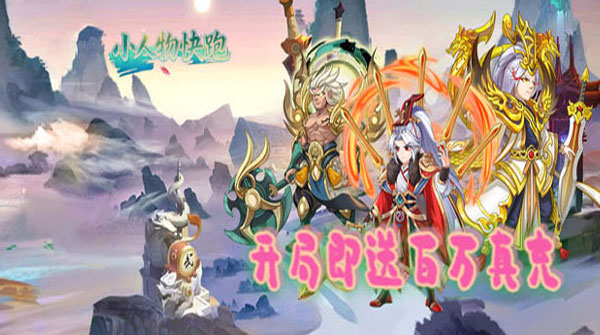 小人物快跑（0.05折送百万真充卡）