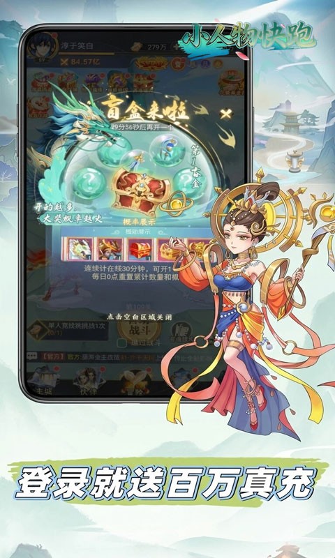 小人物快跑（0.05折送百万真充卡）截图