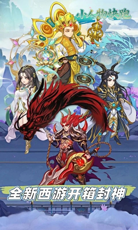 小人物快跑（0.05折送百万真充卡）截图